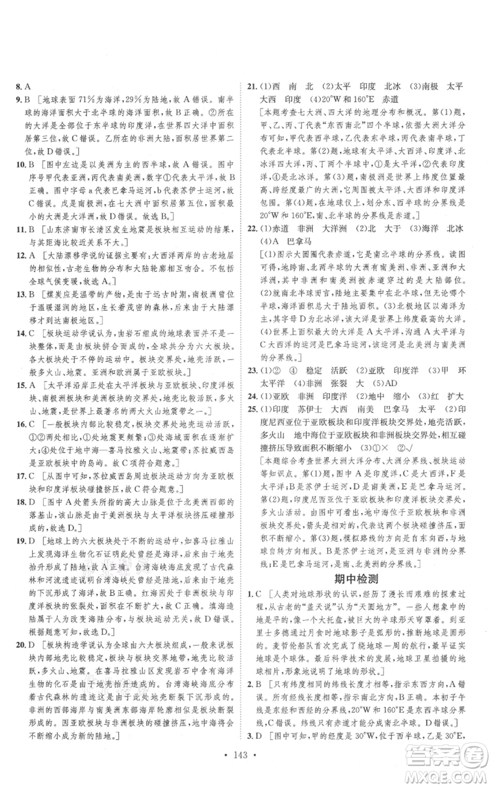 河北人民出版社2021思路教練同步課時作業(yè)七年級上冊地理人教版參考答案