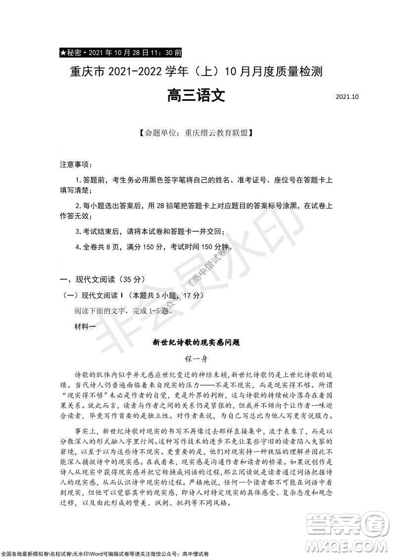 重慶市2021-2022學(xué)年10月月度質(zhì)量檢測(cè)高三語(yǔ)文試題及答案