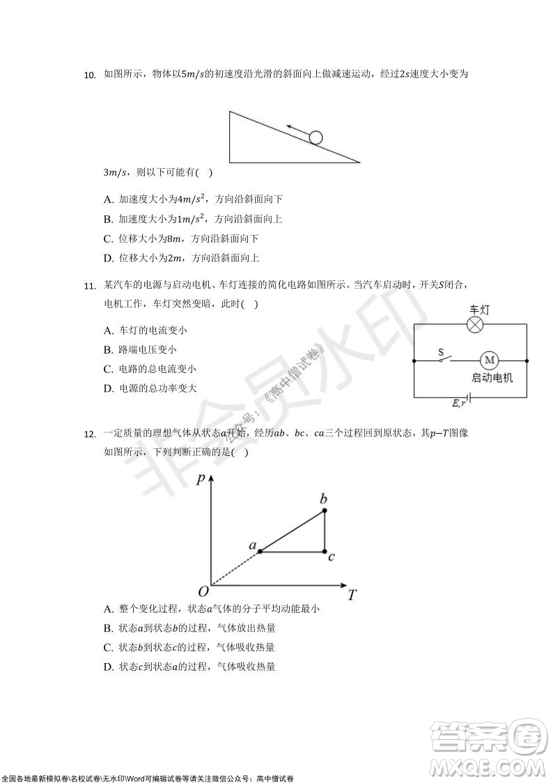 重慶市2021-2022學(xué)年10月月度質(zhì)量檢測(cè)高三物理試題及答案