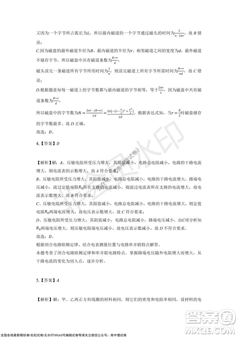 重慶市2021-2022學(xué)年10月月度質(zhì)量檢測(cè)高三物理試題及答案