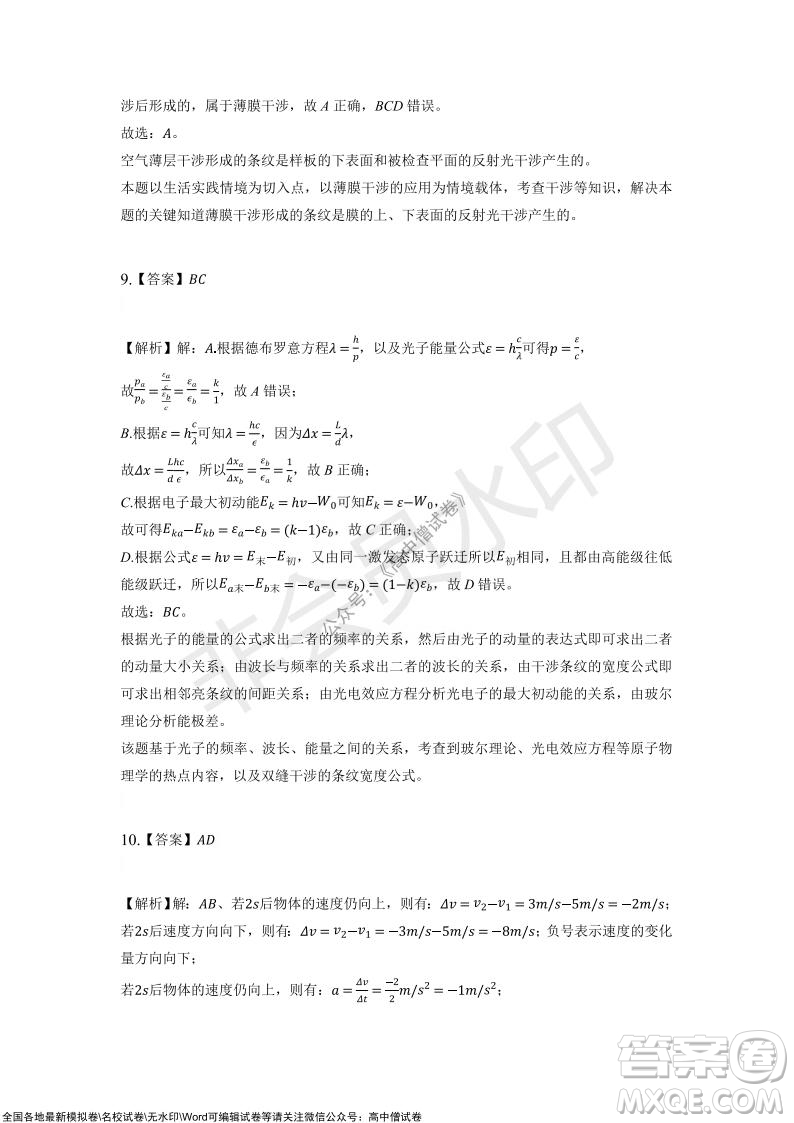 重慶市2021-2022學(xué)年10月月度質(zhì)量檢測(cè)高三物理試題及答案