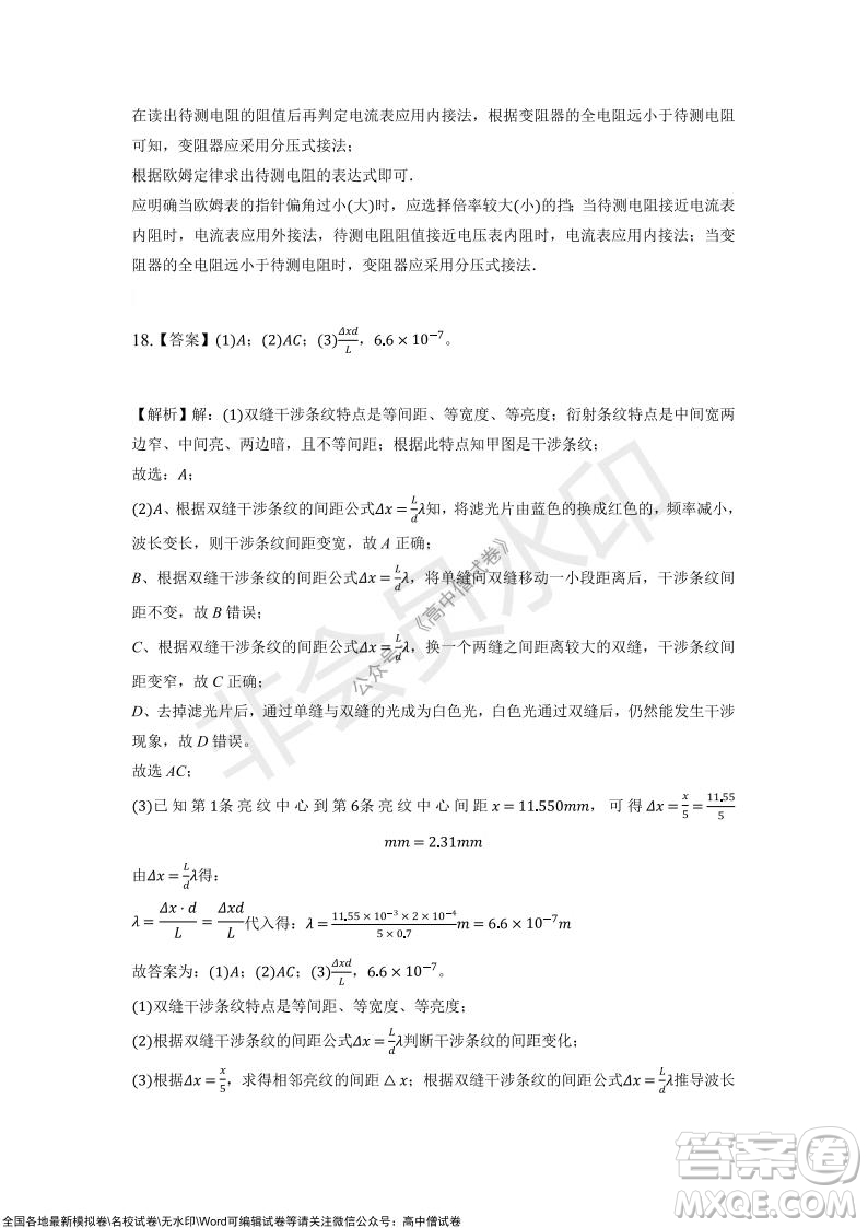 重慶市2021-2022學(xué)年10月月度質(zhì)量檢測(cè)高三物理試題及答案