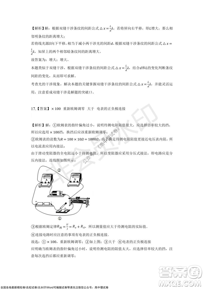 重慶市2021-2022學(xué)年10月月度質(zhì)量檢測(cè)高三物理試題及答案