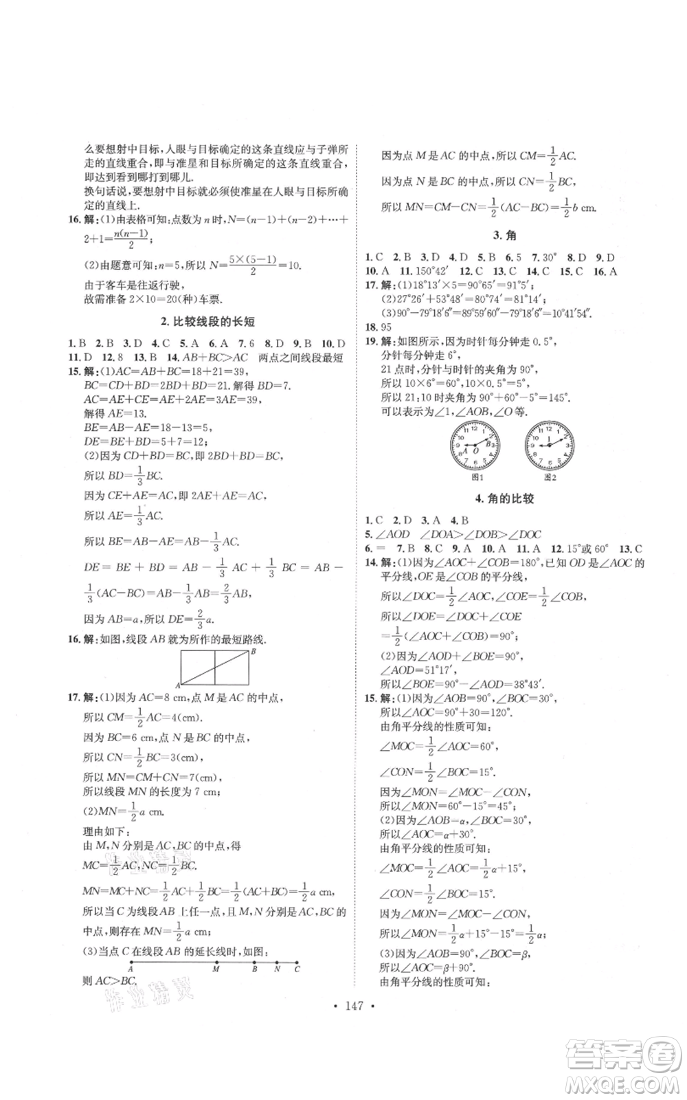 河北人民出版社2021思路教練同步課時作業(yè)七年級上冊數(shù)學(xué)北師大版參考答案