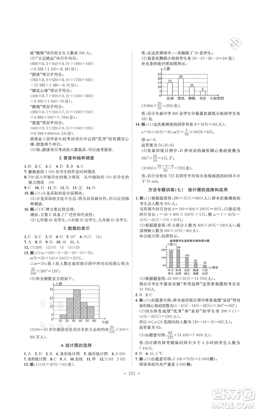 河北人民出版社2021思路教練同步課時作業(yè)七年級上冊數(shù)學(xué)北師大版參考答案