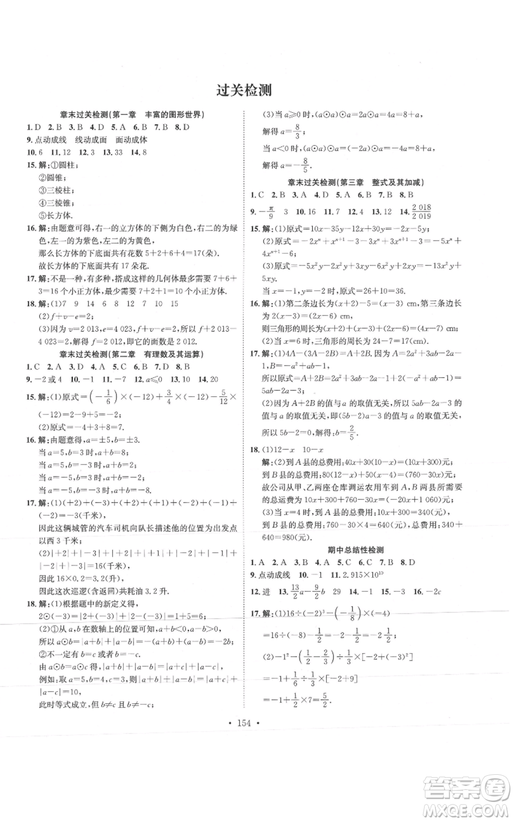 河北人民出版社2021思路教練同步課時作業(yè)七年級上冊數(shù)學(xué)北師大版參考答案