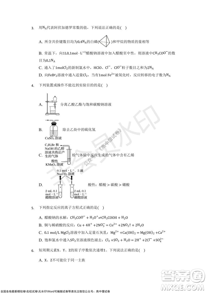 重慶市2021-2022學年10月月度質(zhì)量檢測高三化學試題及答案