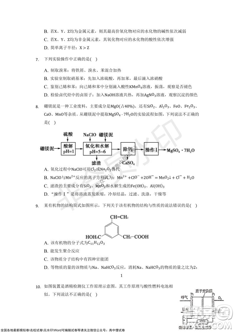 重慶市2021-2022學年10月月度質(zhì)量檢測高三化學試題及答案