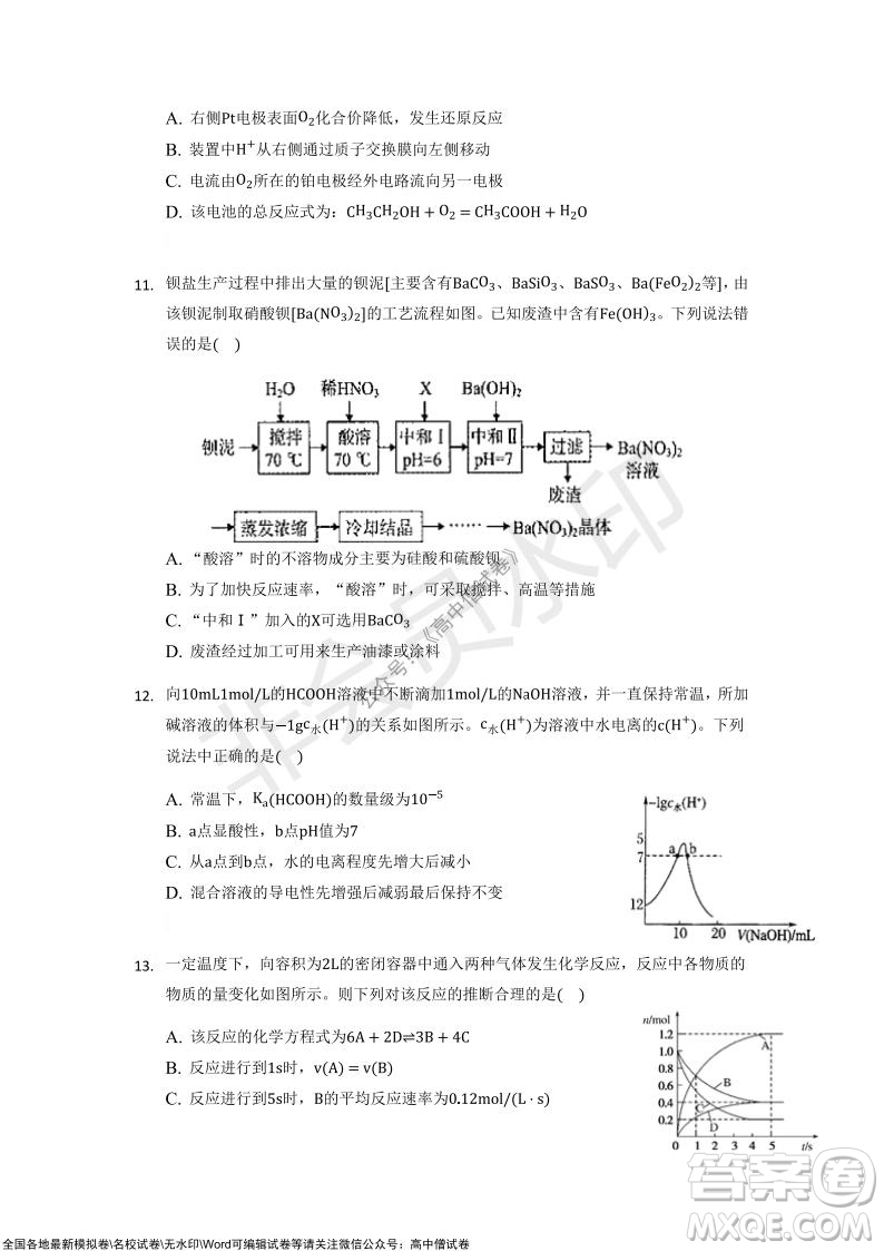 重慶市2021-2022學年10月月度質(zhì)量檢測高三化學試題及答案