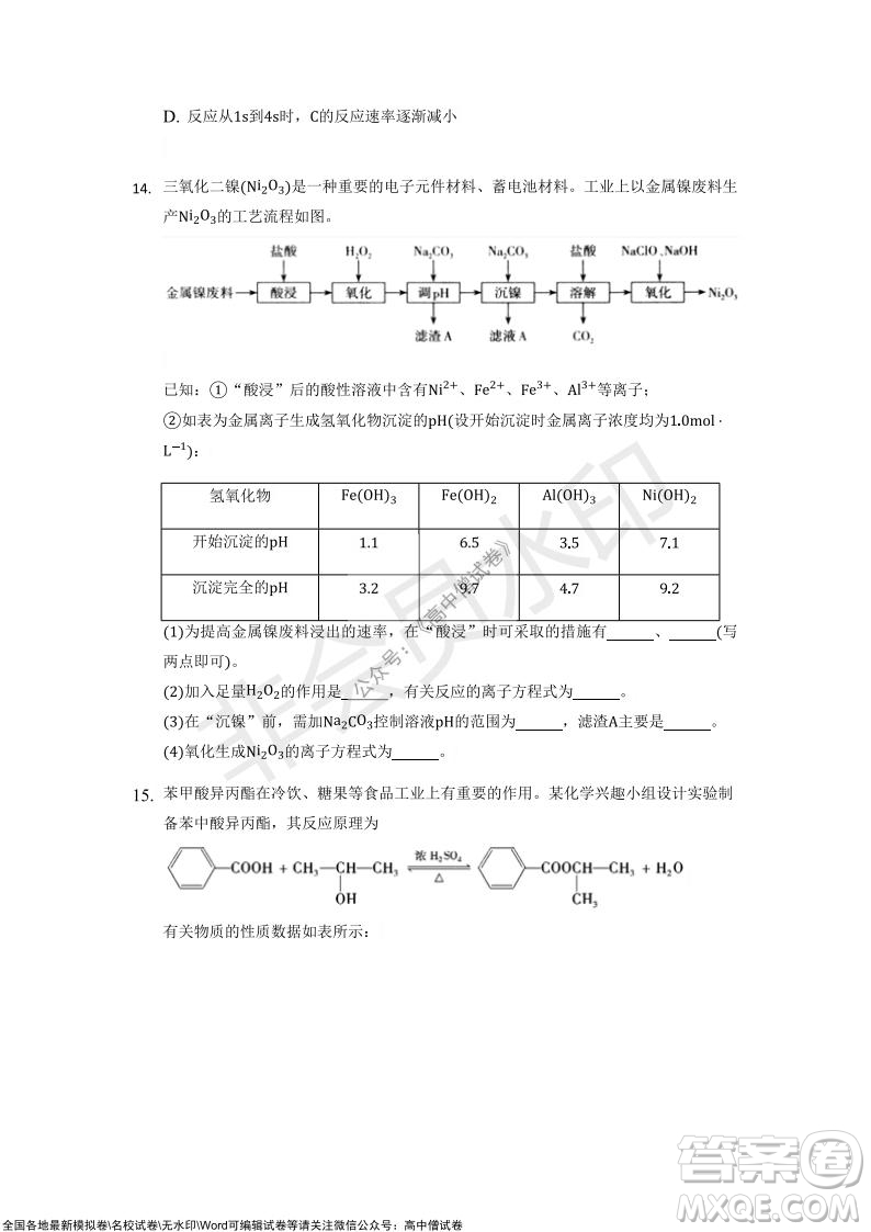 重慶市2021-2022學年10月月度質(zhì)量檢測高三化學試題及答案