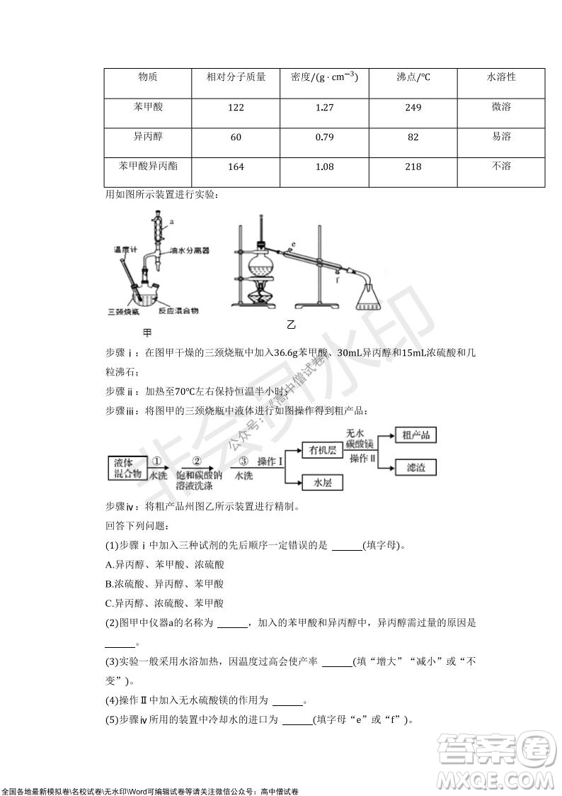 重慶市2021-2022學年10月月度質(zhì)量檢測高三化學試題及答案