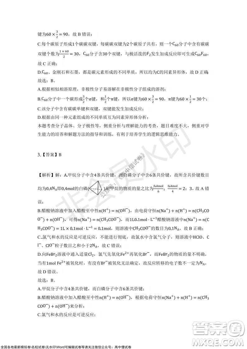 重慶市2021-2022學年10月月度質(zhì)量檢測高三化學試題及答案