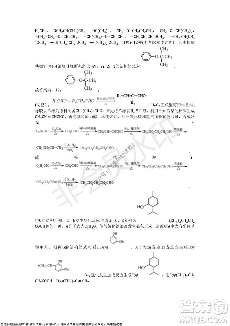 重慶市2021-2022學年10月月度質(zhì)量檢測高三化學試題及答案