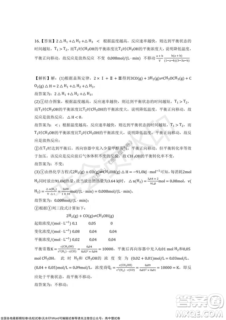 重慶市2021-2022學年10月月度質(zhì)量檢測高三化學試題及答案