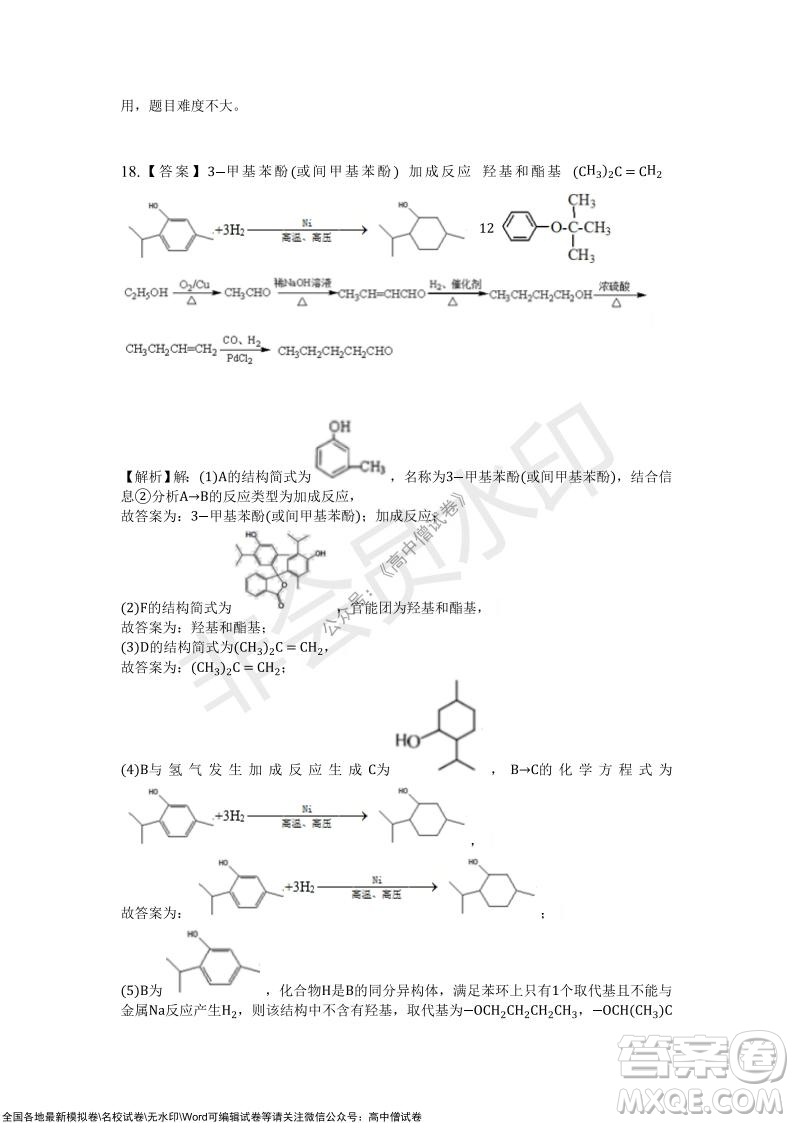 重慶市2021-2022學年10月月度質(zhì)量檢測高三化學試題及答案