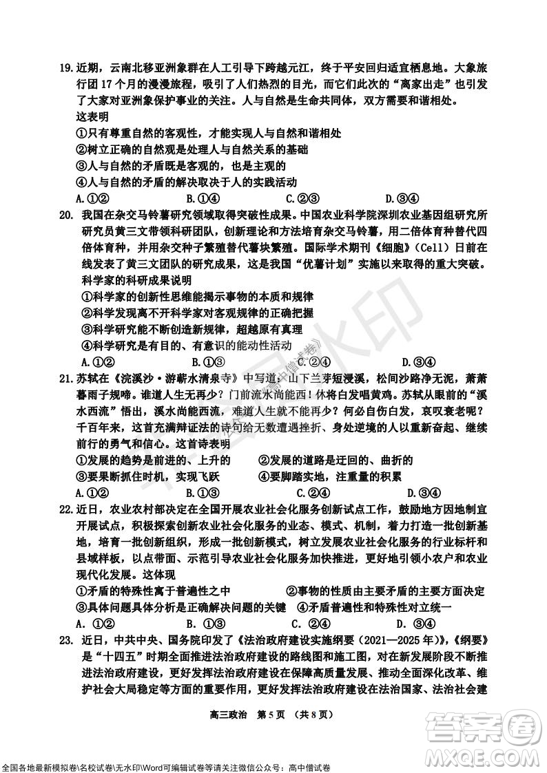 吉林市普通中學2021-2022學年度高中畢業(yè)班第一次調研測試政治試題及答案