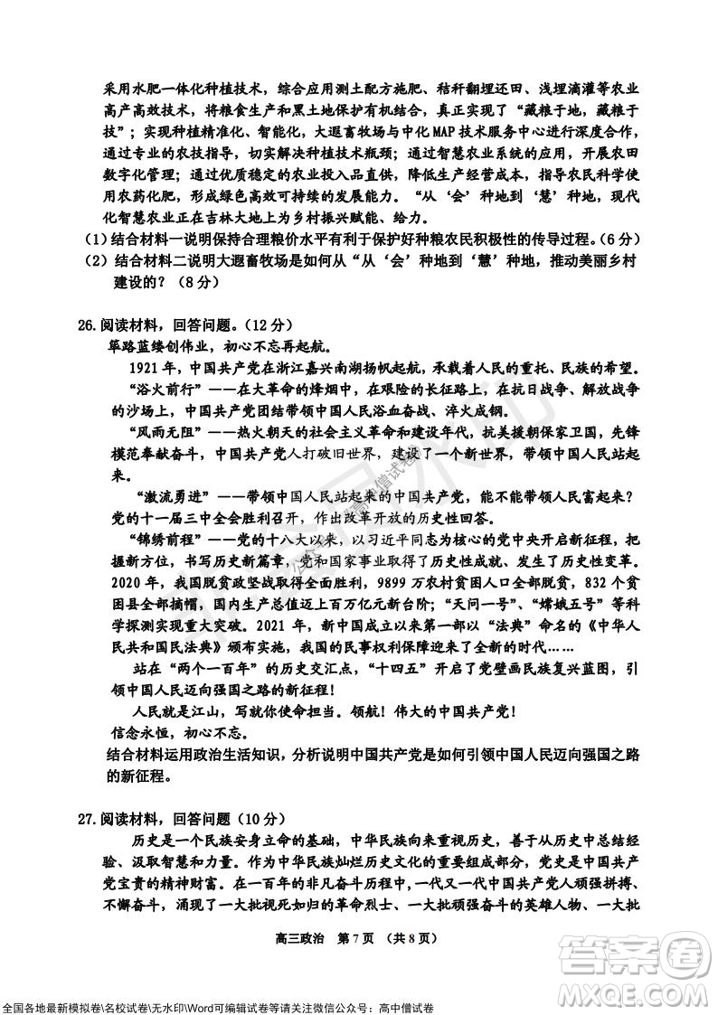 吉林市普通中學2021-2022學年度高中畢業(yè)班第一次調研測試政治試題及答案