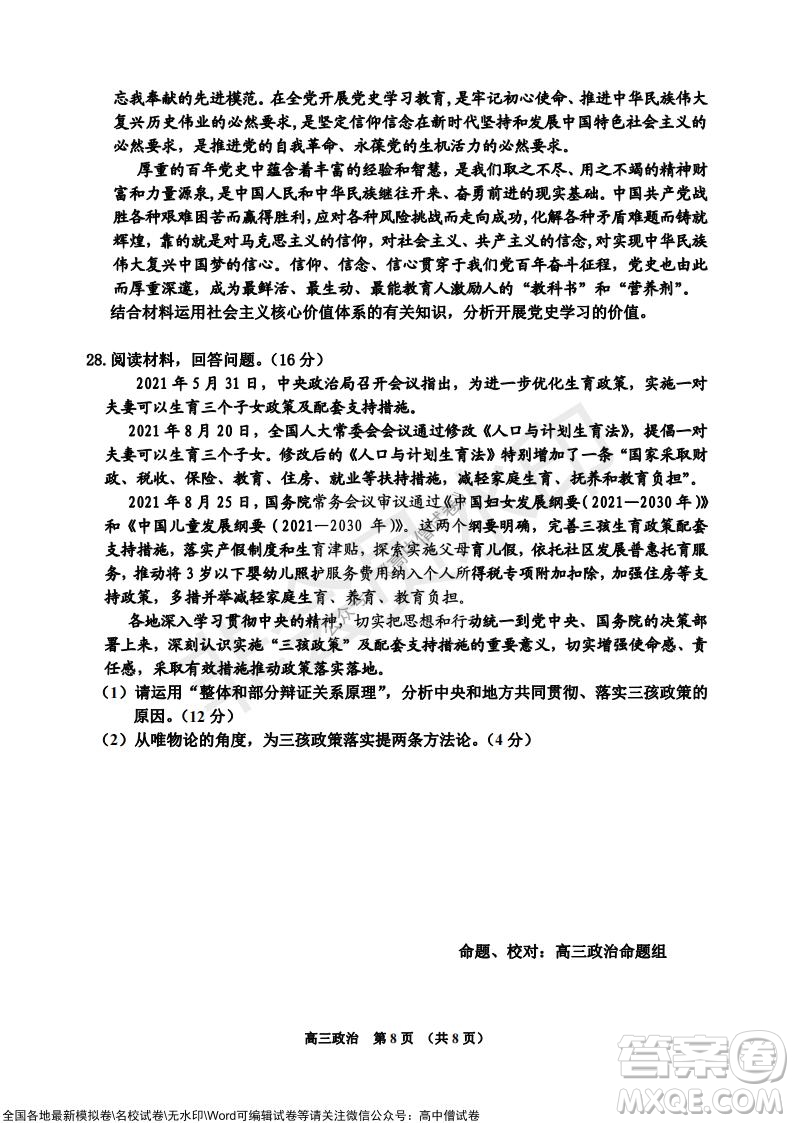 吉林市普通中學2021-2022學年度高中畢業(yè)班第一次調研測試政治試題及答案