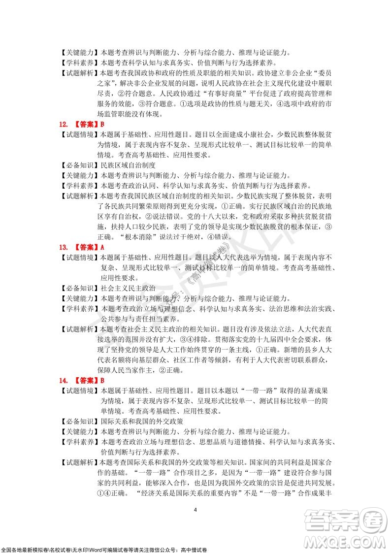 吉林市普通中學2021-2022學年度高中畢業(yè)班第一次調研測試政治試題及答案