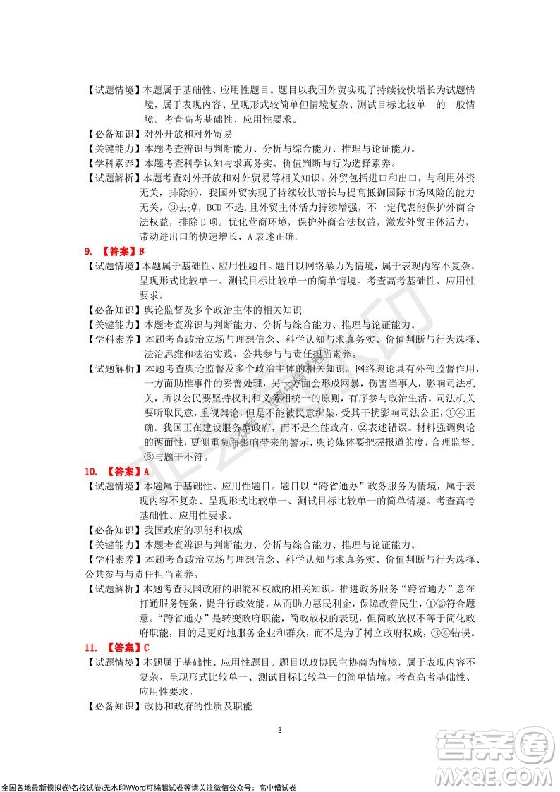 吉林市普通中學2021-2022學年度高中畢業(yè)班第一次調研測試政治試題及答案