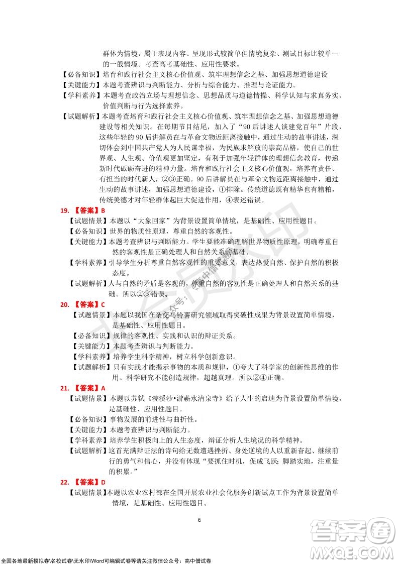 吉林市普通中學2021-2022學年度高中畢業(yè)班第一次調研測試政治試題及答案