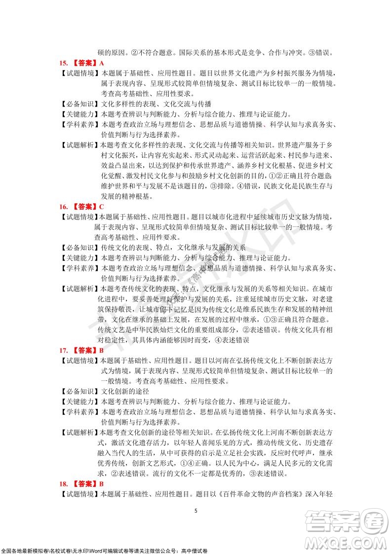 吉林市普通中學2021-2022學年度高中畢業(yè)班第一次調研測試政治試題及答案