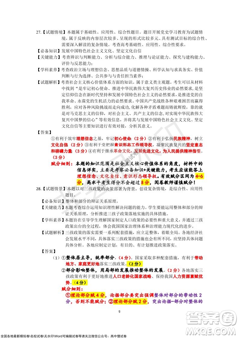 吉林市普通中學2021-2022學年度高中畢業(yè)班第一次調研測試政治試題及答案