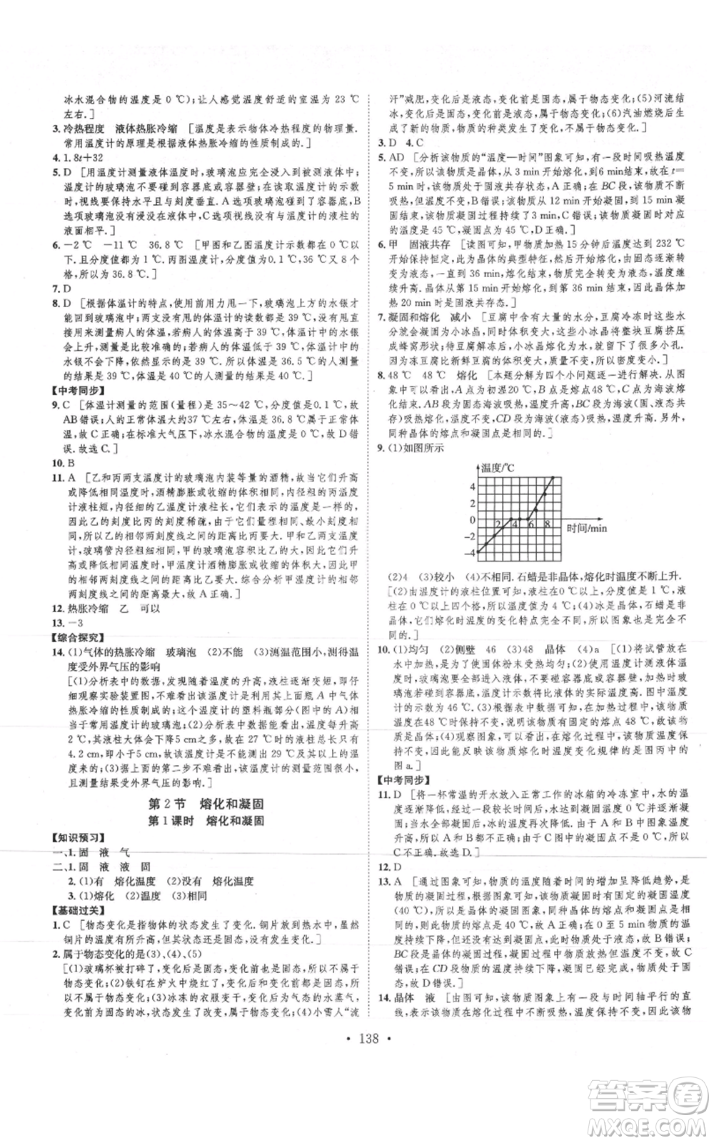 河北人民出版社2021思路教練同步課時(shí)作業(yè)八年級上冊物理人教版參考答案