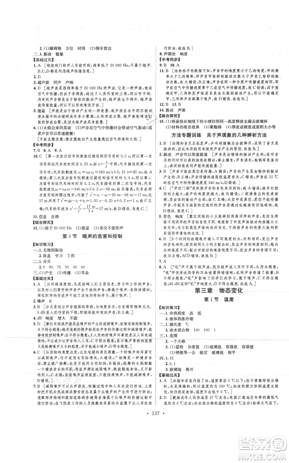 河北人民出版社2021思路教練同步課時(shí)作業(yè)八年級上冊物理人教版參考答案