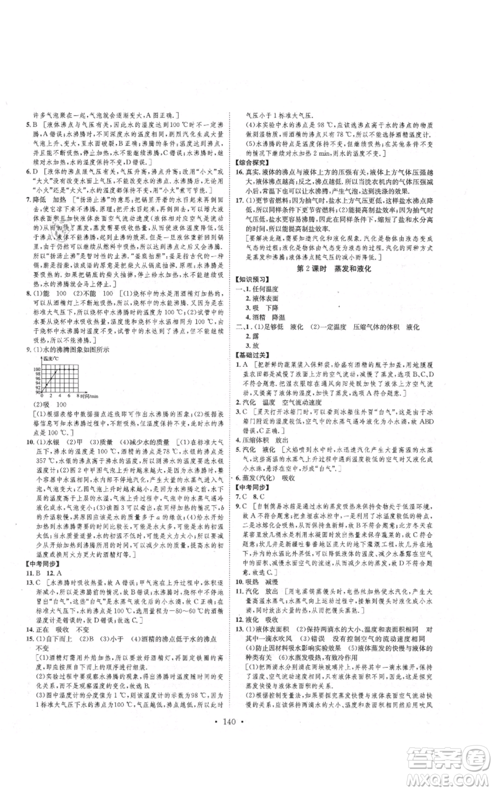 河北人民出版社2021思路教練同步課時(shí)作業(yè)八年級上冊物理人教版參考答案