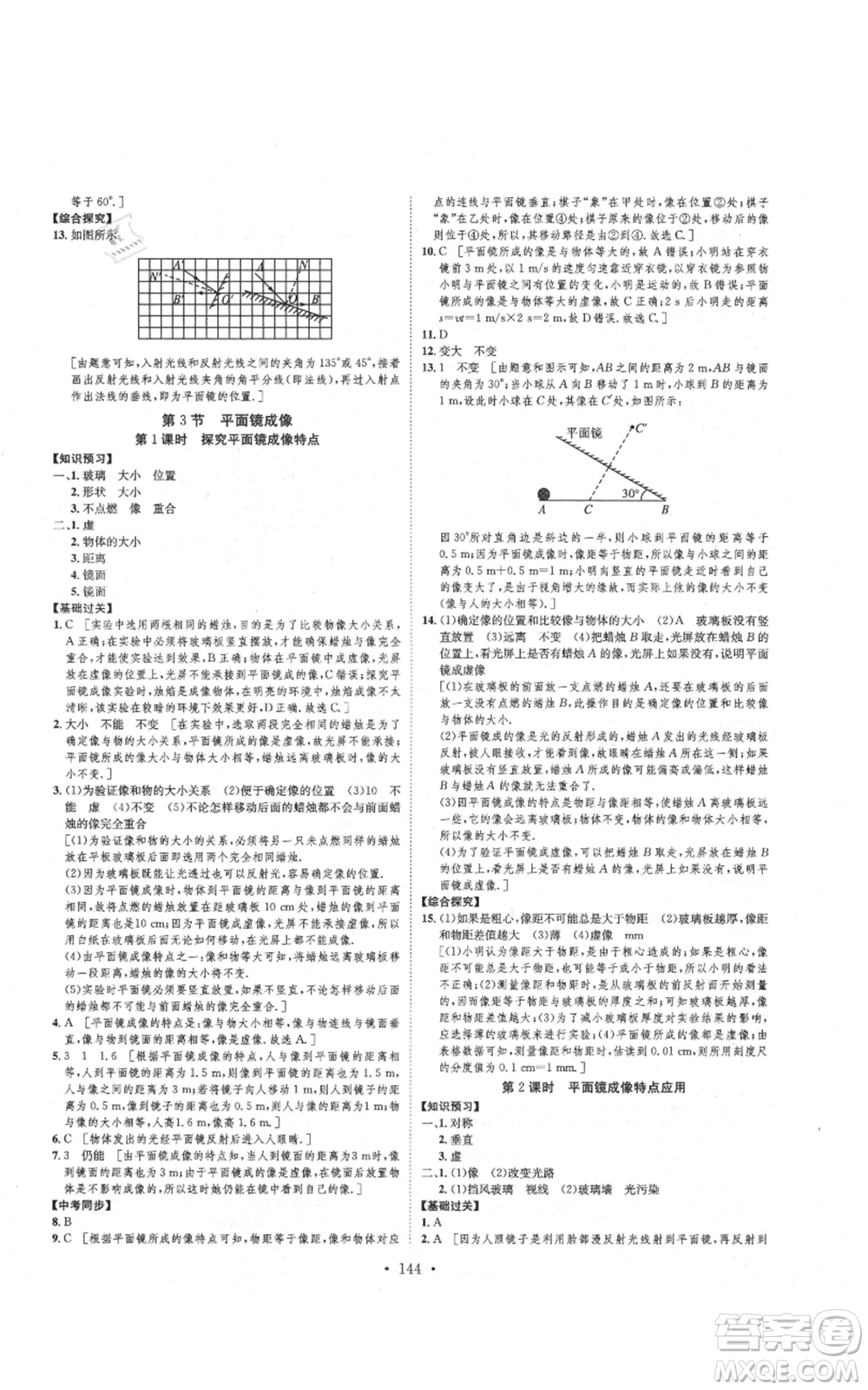 河北人民出版社2021思路教練同步課時(shí)作業(yè)八年級上冊物理人教版參考答案