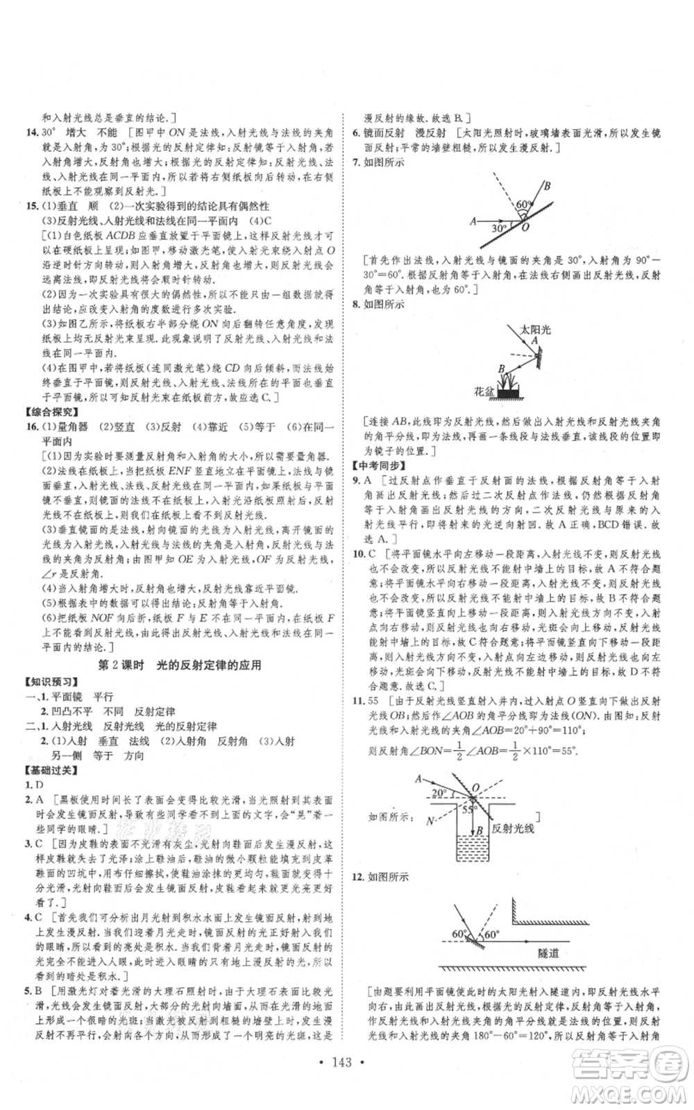 河北人民出版社2021思路教練同步課時(shí)作業(yè)八年級上冊物理人教版參考答案