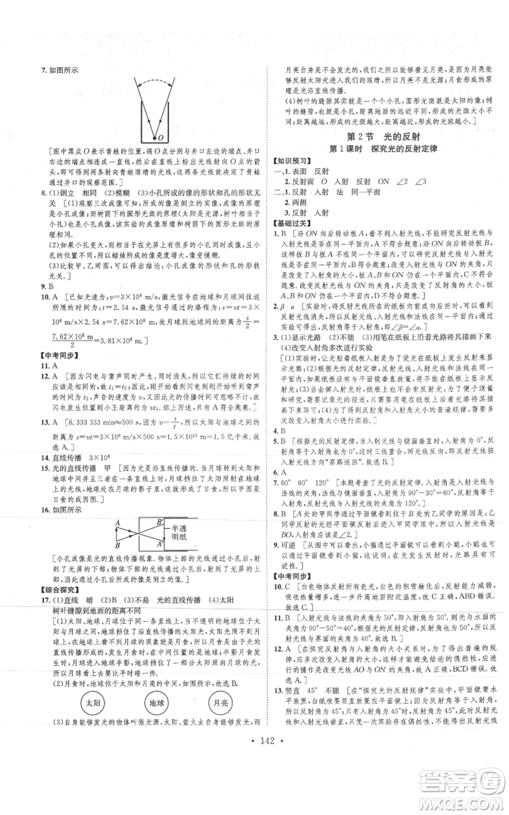 河北人民出版社2021思路教練同步課時(shí)作業(yè)八年級上冊物理人教版參考答案