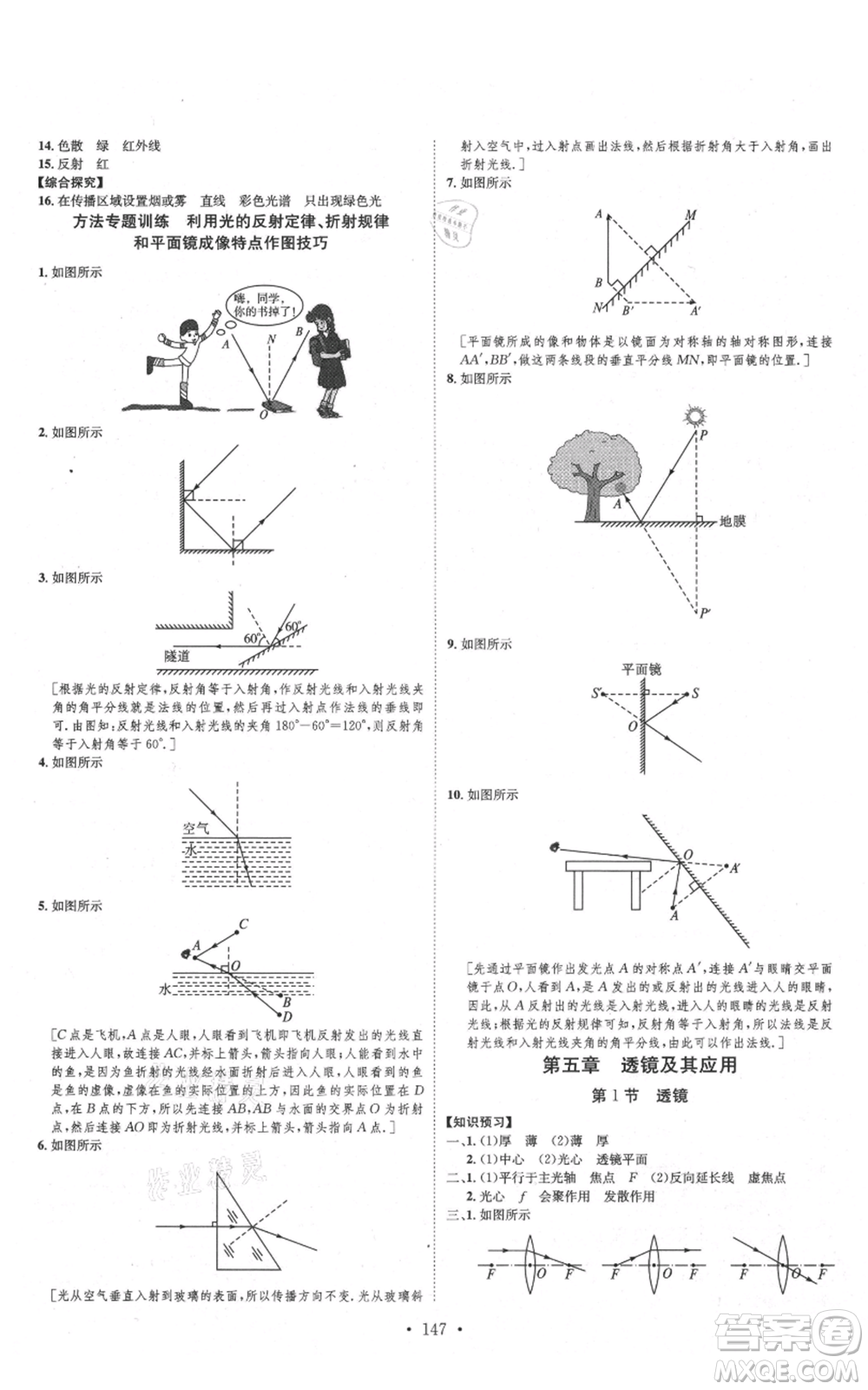 河北人民出版社2021思路教練同步課時(shí)作業(yè)八年級上冊物理人教版參考答案