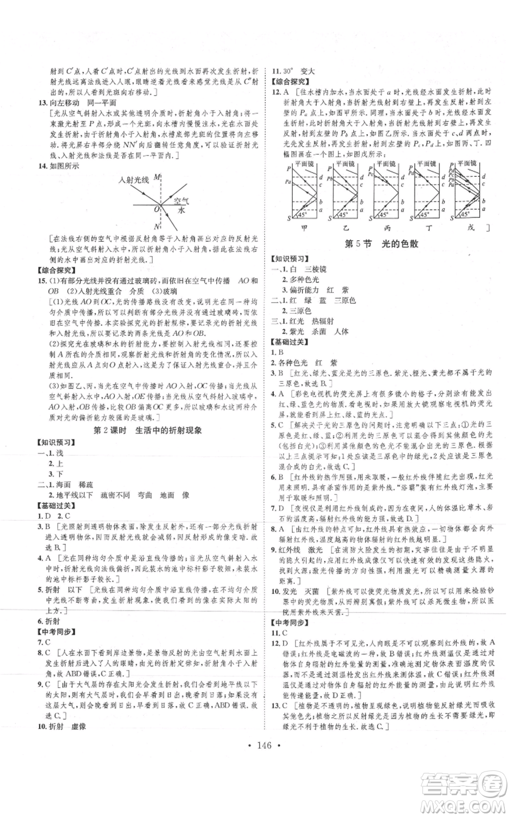 河北人民出版社2021思路教練同步課時(shí)作業(yè)八年級上冊物理人教版參考答案