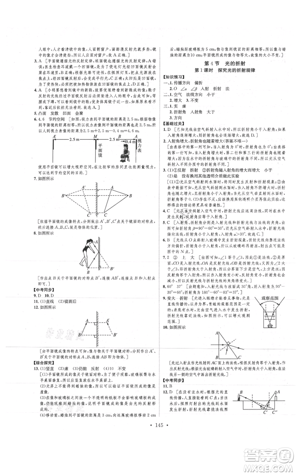 河北人民出版社2021思路教練同步課時(shí)作業(yè)八年級上冊物理人教版參考答案