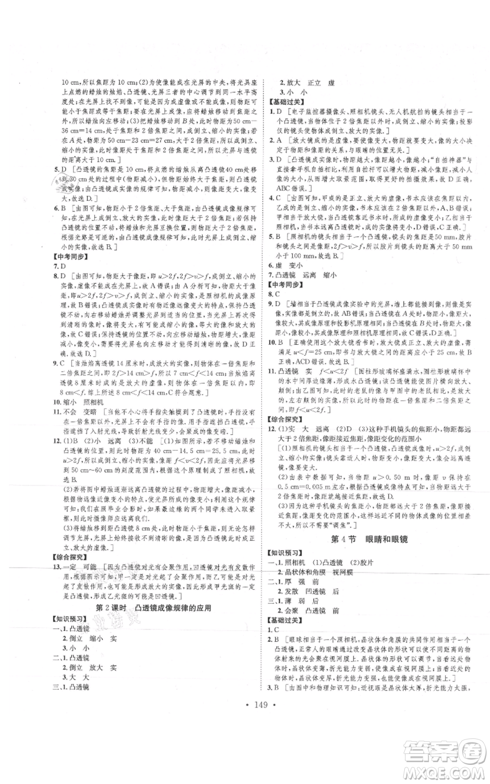 河北人民出版社2021思路教練同步課時(shí)作業(yè)八年級上冊物理人教版參考答案