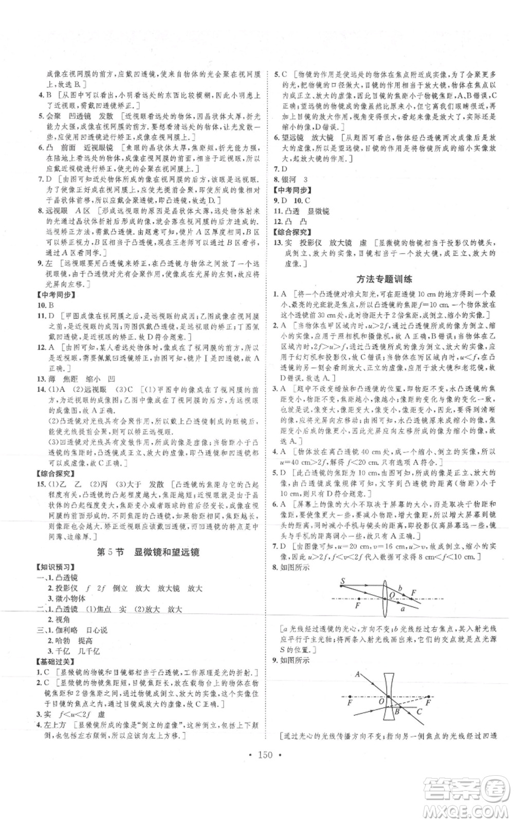 河北人民出版社2021思路教練同步課時(shí)作業(yè)八年級上冊物理人教版參考答案