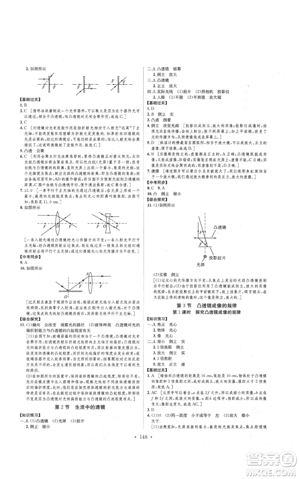 河北人民出版社2021思路教練同步課時(shí)作業(yè)八年級上冊物理人教版參考答案