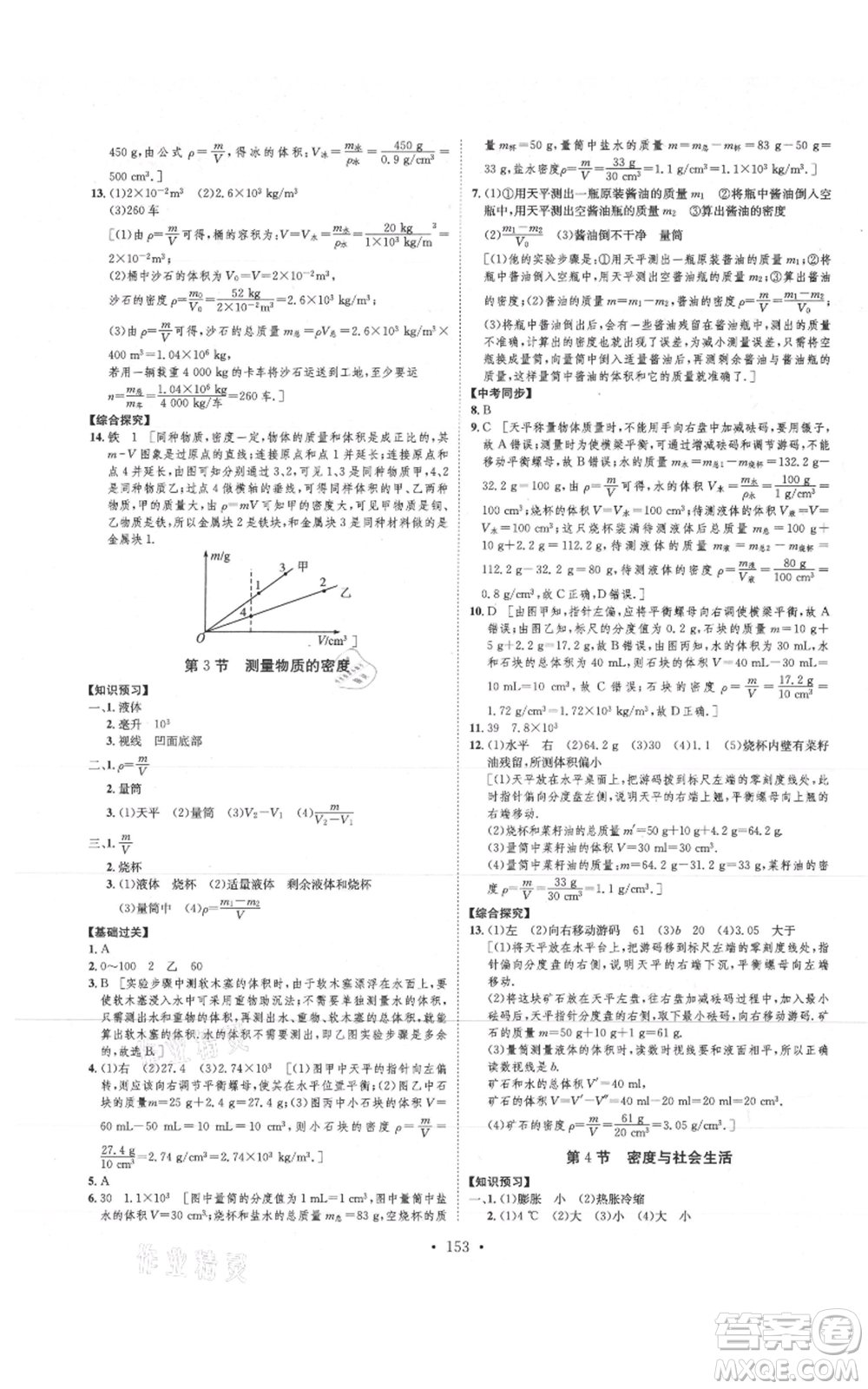 河北人民出版社2021思路教練同步課時(shí)作業(yè)八年級上冊物理人教版參考答案