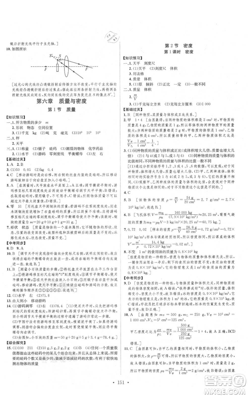 河北人民出版社2021思路教練同步課時(shí)作業(yè)八年級上冊物理人教版參考答案