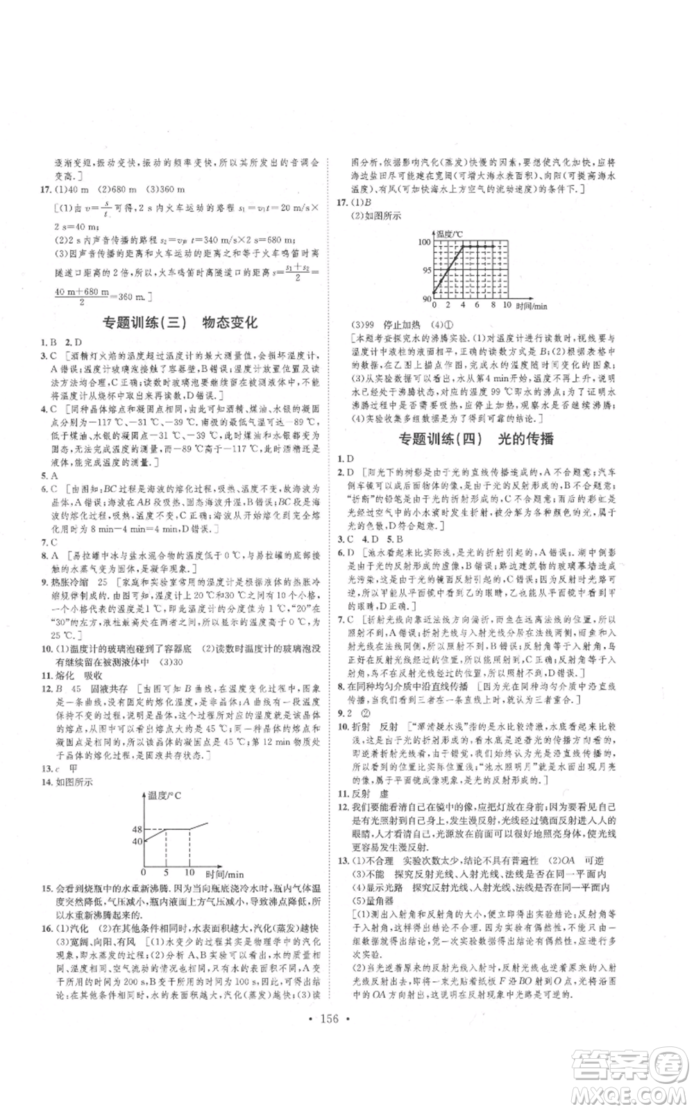 河北人民出版社2021思路教練同步課時(shí)作業(yè)八年級上冊物理人教版參考答案