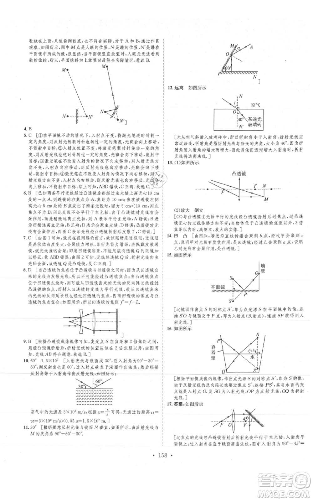 河北人民出版社2021思路教練同步課時(shí)作業(yè)八年級上冊物理人教版參考答案