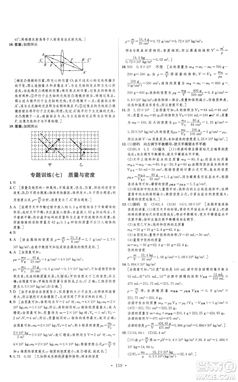 河北人民出版社2021思路教練同步課時(shí)作業(yè)八年級上冊物理人教版參考答案