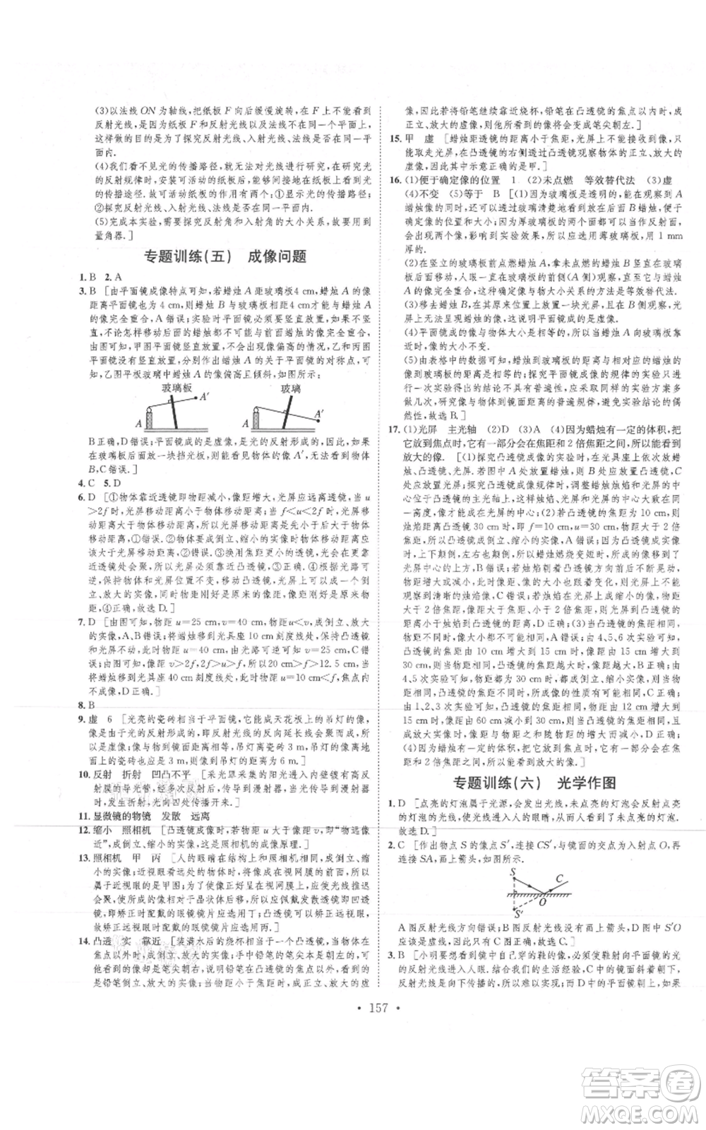 河北人民出版社2021思路教練同步課時(shí)作業(yè)八年級上冊物理人教版參考答案