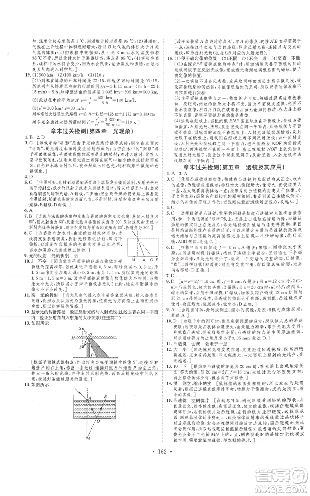 河北人民出版社2021思路教練同步課時(shí)作業(yè)八年級上冊物理人教版參考答案