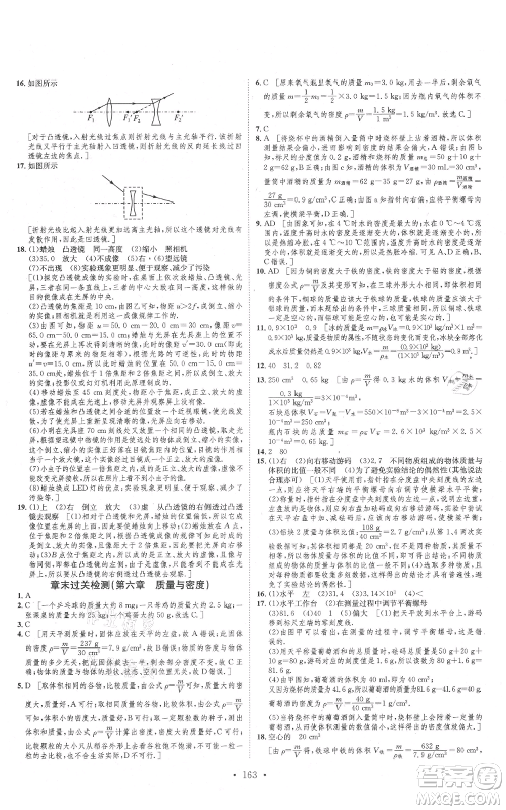 河北人民出版社2021思路教練同步課時(shí)作業(yè)八年級上冊物理人教版參考答案