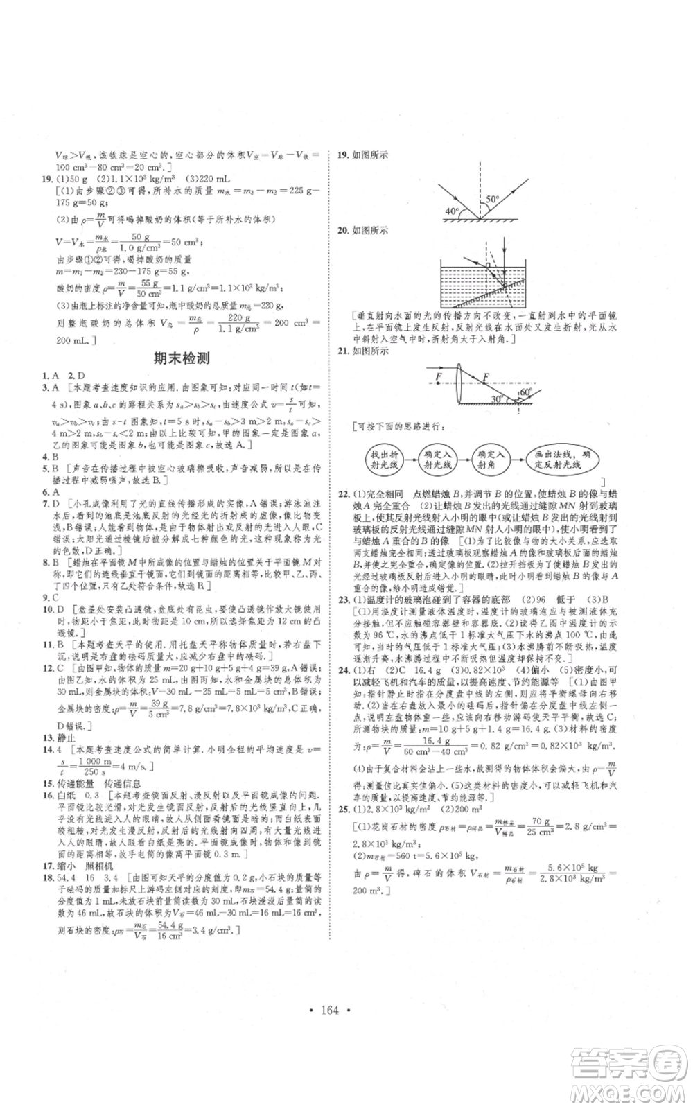 河北人民出版社2021思路教練同步課時(shí)作業(yè)八年級上冊物理人教版參考答案