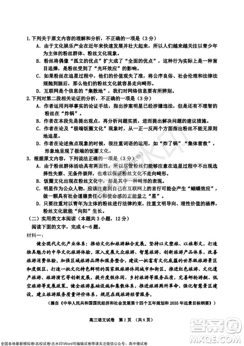 吉林市普通中學(xué)2021-2022學(xué)年度高中畢業(yè)班第一次調(diào)研測試語文試題及答案