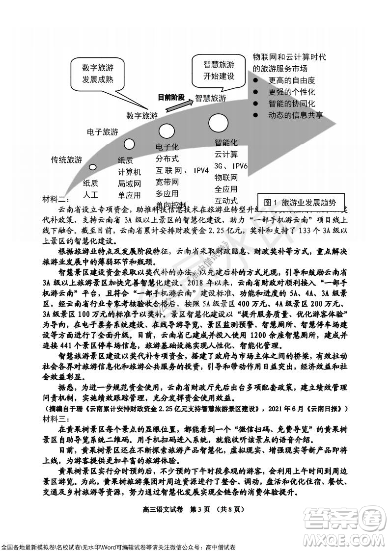 吉林市普通中學(xué)2021-2022學(xué)年度高中畢業(yè)班第一次調(diào)研測試語文試題及答案